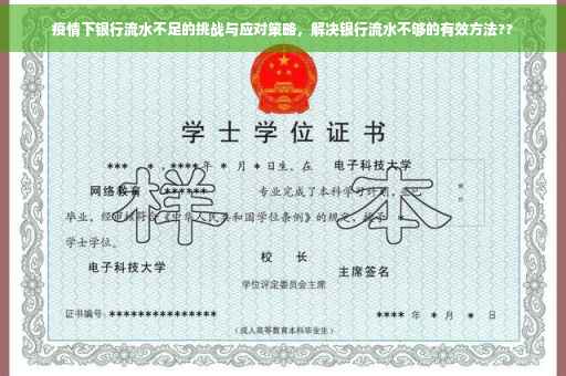 疫情下银行流水不足的挑战与应对策略，解决银行流水不够的有效方法??