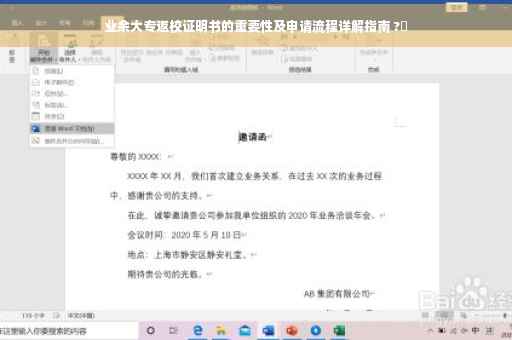 业余大专返校证明书的重要性及申请流程详解指南 ?✨