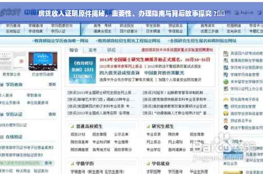 房贷收入证明原件揭秘，重要性、办理指南与背后故事探究 ?⚡️