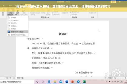招行APP银行流水详解，如何轻松导出流水，便捷管理你的财务??