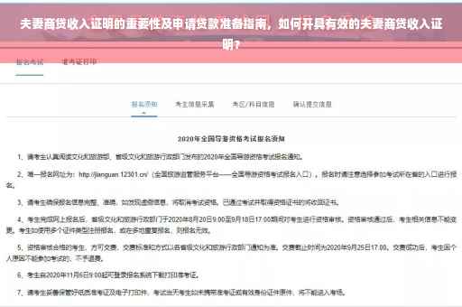 夫妻商贷收入证明的重要性及申请贷款准备指南，如何开具有效的夫妻商贷收入证明？