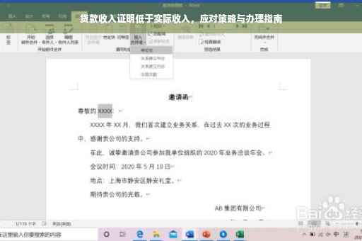 贷款收入证明低于实际收入，应对策略与办理指南
