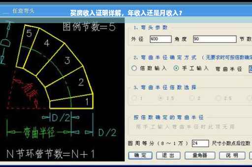 买房收入证明详解，年收入还是月收入？