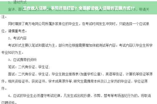 工作收入证明，手写还是打印？全面解读收入证明的正确方式??