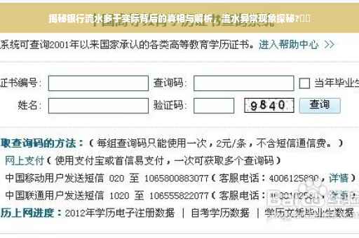 揭秘银行流水多于实际背后的真相与解析，流水异常现象探秘?⚡️