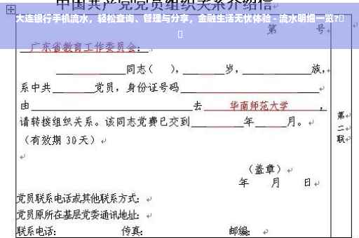 大连银行手机流水，轻松查询、管理与分享，金融生活无忧体验 - 流水明细一览?⚡️