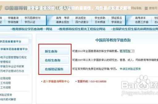 房贷申请全攻略，收入证明的重要性、准备要点及要求解析