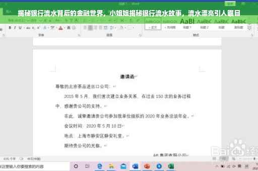 揭秘银行流水背后的金融世界，小姐姐揭秘银行流水故事，流水漂亮引人瞩目