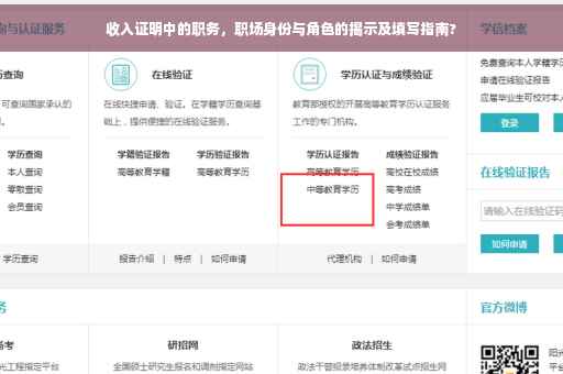 收入证明中的职务，职场身份与角色的揭示及填写指南?