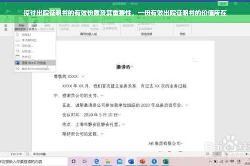 探讨出院证明书的有效份数及其重要性，一份有效出院证明书的价值所在