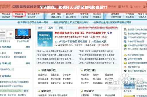 全面解读，其他收入证明及其模板详解??