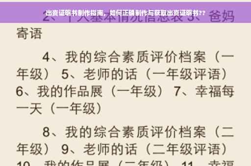 出资证明书制作指南，如何正确制作与获取出资证明书??