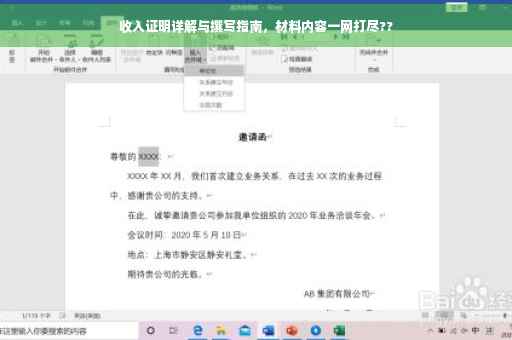 收入证明详解与撰写指南，材料内容一网打尽??
