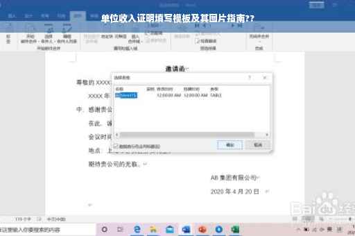 单位收入证明填写模板及其图片指南??