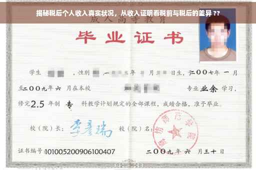 揭秘税后个人收入真实状况，从收入证明看税前与税后的差异 ??