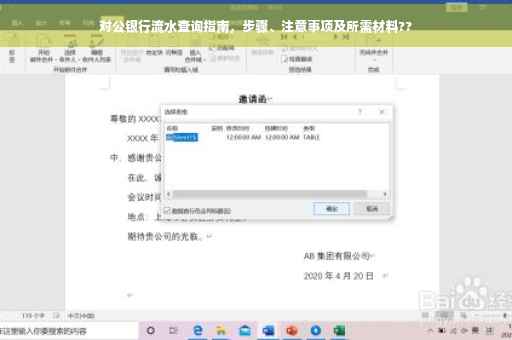 对公银行流水查询指南，步骤、注意事项及所需材料??