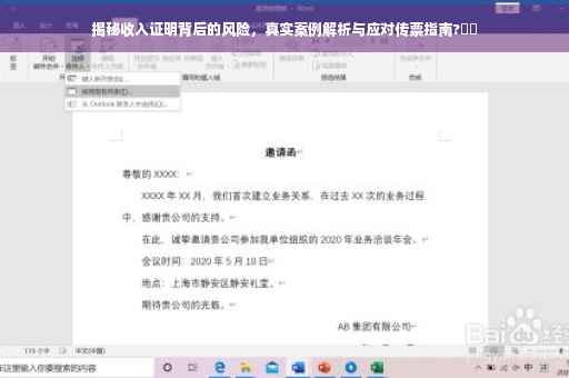 揭秘收入证明背后的风险，真实案例解析与应对传票指南?⚡️