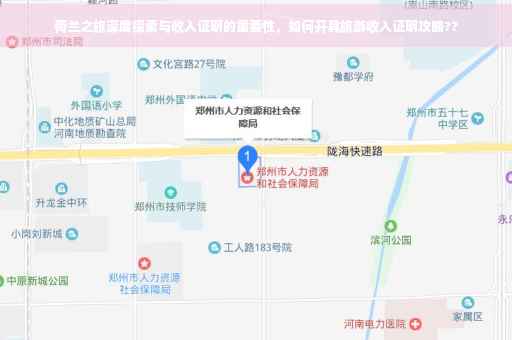 荷兰之旅深度探索与收入证明的重要性，如何开具旅游收入证明攻略??