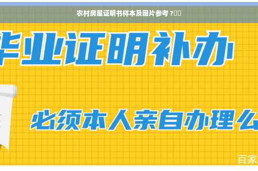 农村房屋证明书样本及图片参考 ?⚡️