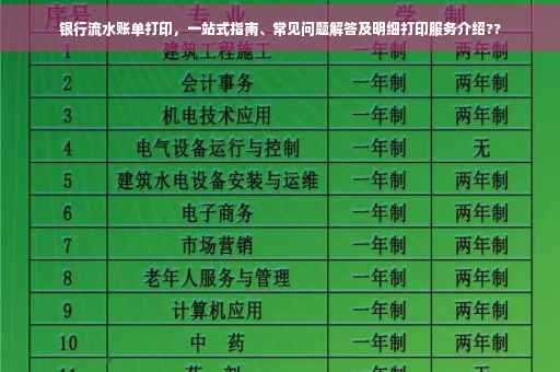 银行流水账单打印，一站式指南、常见问题解答及明细打印服务介绍??