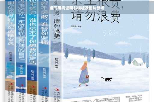 疝气疾病证明书模板及图片参考