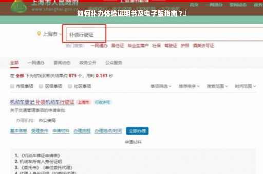 如何补办体检证明书及电子版指南 ?✨