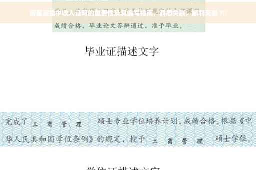房屋买卖中收入证明的重要性及其编写指南，洞悉关联，顺利交易 ?✨