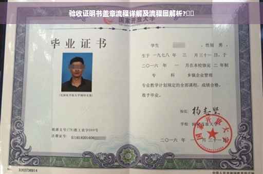 验收证明书盖章流程详解及流程图解析?⚡️