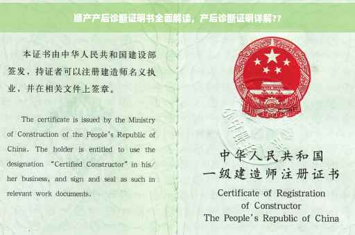 顺产产后诊断证明书全面解读，产后诊断证明详解??