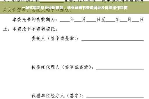 一站式解决毕业证明难题，毕业证明书查询网址及详细操作指南