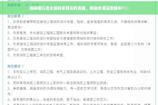 揭秘银行流水算利息背后的真相，金融术语深度解析?⚡️