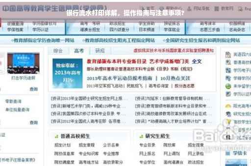 银行流水打印详解，操作指南与注意事项?