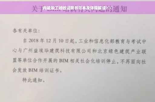 内装竣工验收证明书范本及详细解读?⚡️