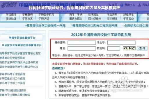 民间社团在职证明书，探索与洞察的力量及其模板解析