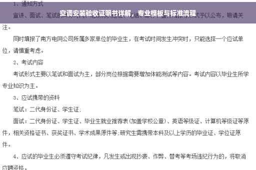 空调安装验收证明书详解，专业模板与标准流程