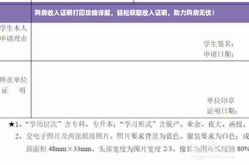 购房收入证明打印攻略详解，轻松获取收入证明，助力购房无忧！
