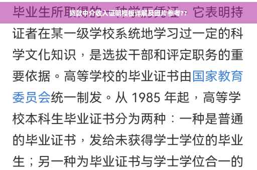 贷款中介收入证明模板详解及图片参考??