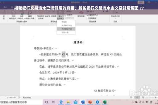 揭秘银行交易流水已满背后的真相，解析银行交易流水含义及背后原因 ??