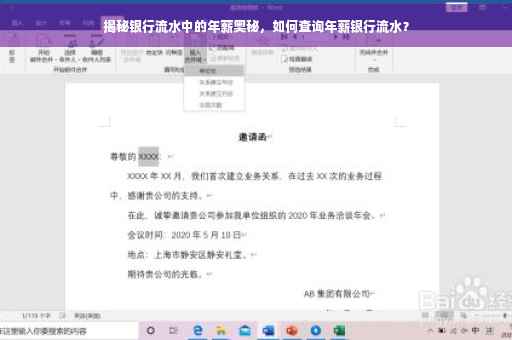揭秘银行流水中的年薪奥秘，如何查询年薪银行流水？