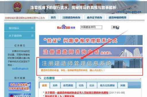 法官视角下的银行流水，揭秘背后的真相与故事解析