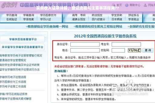 买房收入证明详解，查证流程与注意事项指南??