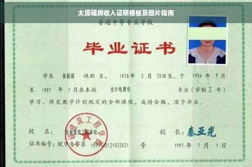 太原租房收入证明模板及图片指南