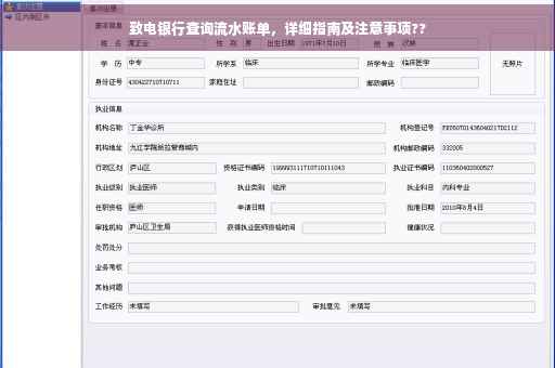 致电银行查询流水账单，详细指南及注意事项??
