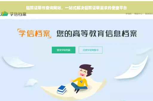辐照证明书查询网站，一站式解决辐照证明需求的便捷平台