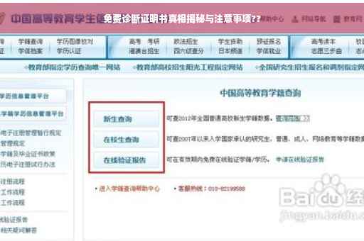 免费诊断证明书真相揭秘与注意事项??