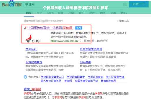 个体店员收入证明模板详解及图片参考