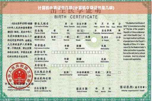 计算机中级证书几级(计算机中级证书是几级)