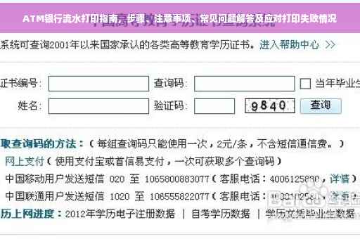 ATM银行流水打印指南，步骤、注意事项、常见问题解答及应对打印失败情况