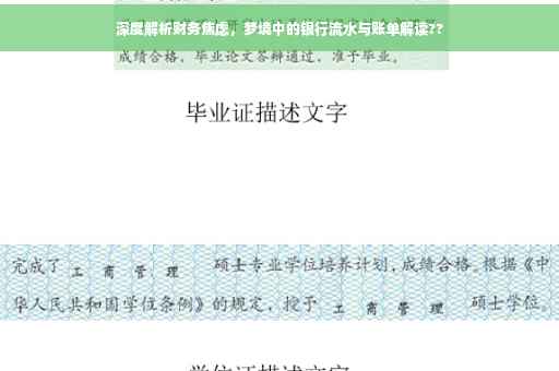 深度解析财务焦虑，梦境中的银行流水与账单解读??