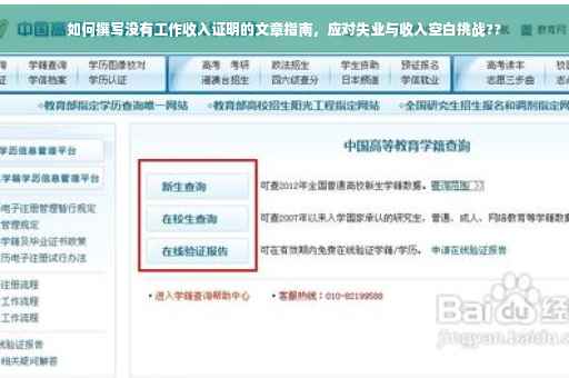 如何撰写没有工作收入证明的文章指南，应对失业与收入空白挑战??